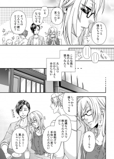 [灯彩花] その素顔は俺だけのもの 第1-6話 - page 19