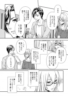 [灯彩花] その素顔は俺だけのもの 第1-6話 - page 18