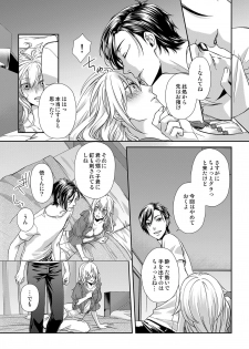 [灯彩花] その素顔は俺だけのもの 第1-6話 - page 28