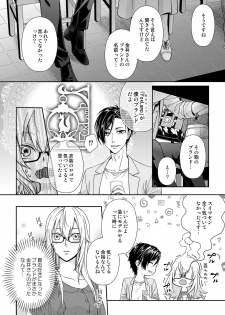 [灯彩花] その素顔は俺だけのもの 第1-6話 - page 17