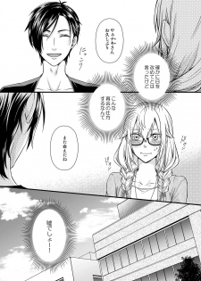 [灯彩花] その素顔は俺だけのもの 第1-6話 - page 36