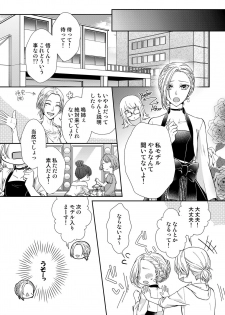 [灯彩花] その素顔は俺だけのもの 第1-6話 - page 7