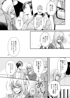 [灯彩花] その素顔は俺だけのもの 第1-6話 - page 15