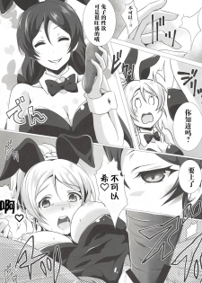 (C93) [nb. (Poruporu)] BunnyFes!! (Love Live!) [Chinese] [v.v.t.m汉化组] - page 7