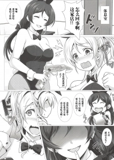 (C93) [nb. (Poruporu)] BunnyFes!! (Love Live!) [Chinese] [v.v.t.m汉化组] - page 5