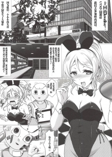 (C93) [nb. (Poruporu)] BunnyFes!! (Love Live!) [Chinese] [v.v.t.m汉化组] - page 4