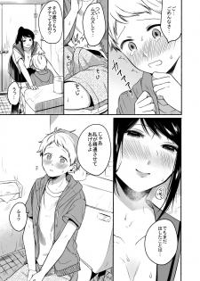 [Doushoku (Onaka Emi)] #Uraaka Onee-san to Icha Love Seitsuushiki ~Shota no Zetsurin Piston ni Shiofuki Zecchou~ [Digital] - page 11