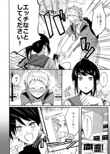 [Doushoku (Onaka Emi)] #Uraaka Onee-san to Icha Love Seitsuushiki ~Shota no Zetsurin Piston ni Shiofuki Zecchou~ [Digital] - page 4