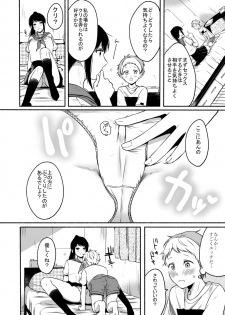 [Doushoku (Onaka Emi)] #Uraaka Onee-san to Icha Love Seitsuushiki ~Shota no Zetsurin Piston ni Shiofuki Zecchou~ [Digital] - page 20