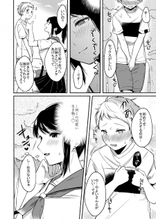 [Doushoku (Onaka Emi)] #Uraaka Onee-san to Icha Love Seitsuushiki ~Shota no Zetsurin Piston ni Shiofuki Zecchou~ [Digital] - page 18