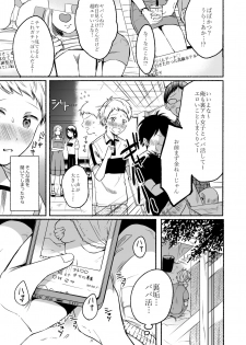 [Doushoku (Onaka Emi)] #Uraaka Onee-san to Icha Love Seitsuushiki ~Shota no Zetsurin Piston ni Shiofuki Zecchou~ [Digital] - page 5