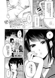 [Doushoku (Onaka Emi)] #Uraaka Onee-san to Icha Love Seitsuushiki ~Shota no Zetsurin Piston ni Shiofuki Zecchou~ [Digital] - page 6