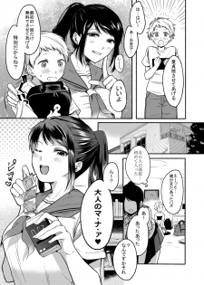 [Doushoku (Onaka Emi)] #Uraaka Onee-san to Icha Love Seitsuushiki ~Shota no Zetsurin Piston ni Shiofuki Zecchou~ [Digital] - page 19