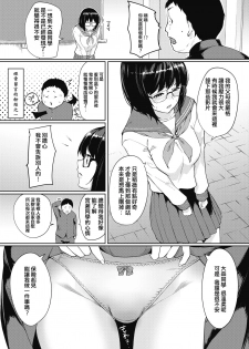 [DIN] Kyun Sekkin!! (COMIC HOTMILK 2020-08) [Chinese][請支援手淫][Digital] - page 5