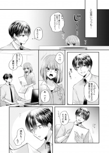 [Kecha] Zangyou Ato, Elevator Uchi wa Tsutsushimi ga Nai. ~Ore no Honshou, Kizuichatta?~ Ch. 1-2 - page 43