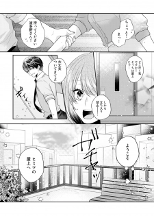 [Kecha] Zangyou Ato, Elevator Uchi wa Tsutsushimi ga Nai. ~Ore no Honshou, Kizuichatta?~ Ch. 1-2 - page 47