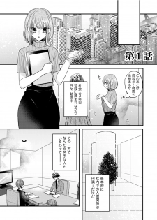 [Kecha] Zangyou Ato, Elevator Uchi wa Tsutsushimi ga Nai. ~Ore no Honshou, Kizuichatta?~ Ch. 1-2 - page 5