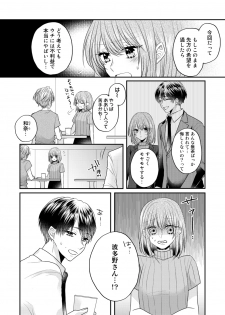 [Kecha] Zangyou Ato, Elevator Uchi wa Tsutsushimi ga Nai. ~Ore no Honshou, Kizuichatta?~ Ch. 1-2 - page 9