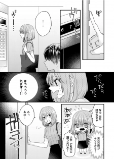 [Kecha] Zangyou Ato, Elevator Uchi wa Tsutsushimi ga Nai. ~Ore no Honshou, Kizuichatta?~ Ch. 1-2 - page 13