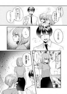 [Kecha] Zangyou Ato, Elevator Uchi wa Tsutsushimi ga Nai. ~Ore no Honshou, Kizuichatta?~ Ch. 1-2 - page 10