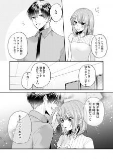 [Kecha] Zangyou Ato, Elevator Uchi wa Tsutsushimi ga Nai. ~Ore no Honshou, Kizuichatta?~ Ch. 1-2 - page 27