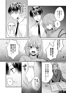 [Kecha] Zangyou Ato, Elevator Uchi wa Tsutsushimi ga Nai. ~Ore no Honshou, Kizuichatta?~ Ch. 1-2 - page 16