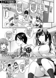 [Chano Mina] Kanojo no Iutoori (ANGEL Club 2020-07) [Chinese] [Digital] - page 1