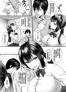 [Chano Mina] Kanojo no Iutoori (ANGEL Club 2020-07) [Chinese] [Digital] - page 4