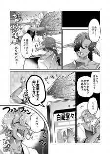 [GiGiGi Myou (Hayami Kuro)] Gangimari★Maru Nomare Akume ~Toaru Dark Elf Gyaru-oh no Junan~ [Digital] - page 22