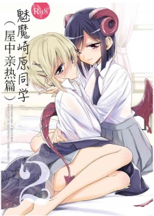 (C97) [Waterfall (Takano Saku)] Succubus no Sakihara-san 2 - Sakihara san is Succubus [Chinese] [提黄灯喵汉化组]