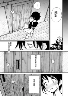 [Dhibi Shoten (Dhibi)] Hazuki-sensei no Hatsujouki [Chinese] [甲爆神漢化組] - page 18