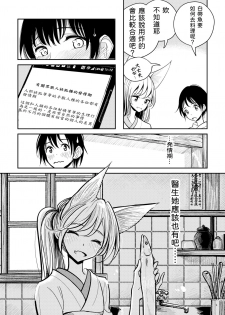 [Dhibi Shoten (Dhibi)] Hazuki-sensei no Hatsujouki [Chinese] [甲爆神漢化組] - page 7