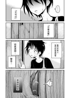 [Dhibi Shoten (Dhibi)] Hazuki-sensei no Hatsujouki [Chinese] [甲爆神漢化組] - page 19