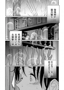 [Dhibi Shoten (Dhibi)] Hazuki-sensei no Hatsujouki [Chinese] [甲爆神漢化組] - page 20