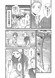 [筧あさと] おれンちの母さん～俺のムスコが大変なことに！？～ ： 2 - page 17