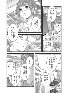 [筧あさと] おれンちの母さん～俺のムスコが大変なことに！？～ ： 2 - page 21