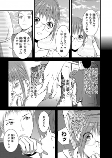 [筧あさと] おれンちの母さん～俺のムスコが大変なことに！？～ ： 2 - page 18