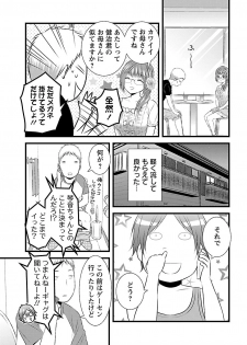[筧あさと] おれンちの母さん～俺のムスコが大変なことに！？～ ： 2 - page 35
