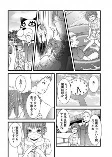 [筧あさと] おれンちの母さん～俺のムスコが大変なことに！？～ ： 2 - page 16