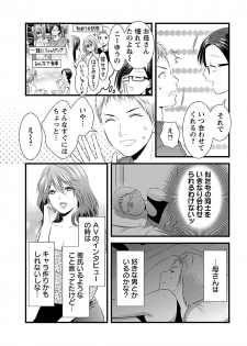 [筧あさと] おれンちの母さん～俺のムスコが大変なことに！？～ ： 2 - page 25