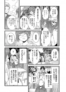 [筧あさと] おれンちの母さん～俺のムスコが大変なことに！？～ ： 2 - page 14