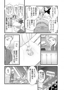 [筧あさと] おれンちの母さん～俺のムスコが大変なことに！？～ ： 2 - page 38