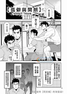 [Masamune Kokichi (Matsu Takeshi)] Kono Oya ni Shite Kono Ko Ari [Chinese] [Digital] - page 5