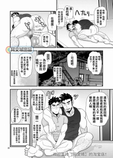 [Masamune Kokichi (Matsu Takeshi)] Kono Oya ni Shite Kono Ko Ari [Chinese] [Digital] - page 20