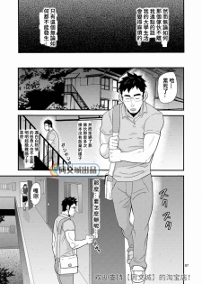 [Masamune Kokichi (Matsu Takeshi)] Kono Oya ni Shite Kono Ko Ari [Chinese] [Digital] - page 7