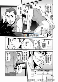 [Masamune Kokichi (Matsu Takeshi)] Kono Oya ni Shite Kono Ko Ari [Chinese] [Digital] - page 29