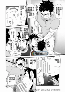 [Masamune Kokichi (Matsu Takeshi)] Kono Oya ni Shite Kono Ko Ari [Chinese] [Digital] - page 14