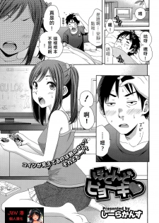 [Coelacanth] Hotondo Byouki (COMIC HOTMiLK 2015-07) [Chinese] [JEN港個人漢化] - page 1