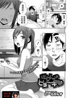 [Coelacanth] Hotondo Byouki (COMIC HOTMiLK 2015-07) [Chinese] [JEN港個人漢化]