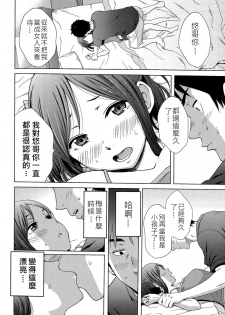 [Coelacanth] Hotondo Byouki (COMIC HOTMiLK 2015-07) [Chinese] [JEN港個人漢化] - page 8